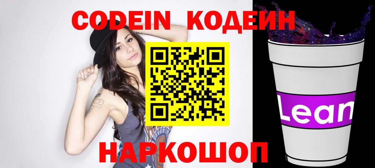 Кодеиновый сироп Lean напиток Lean (лин) Кисловодск