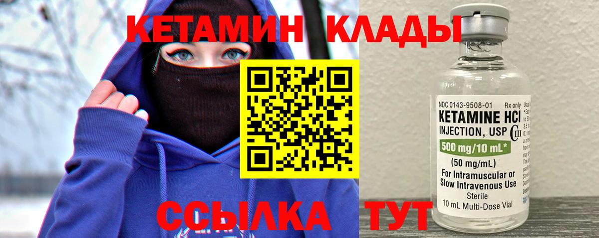 Кетамин ketamine  Вход с VPN  Кисловодск 