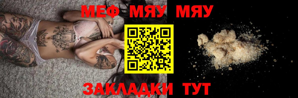 МЕФ  Вход с VPN  Кисловодск  МЕФ mephedrone  Меф mephedrone  МЯУ-МЯУ 
