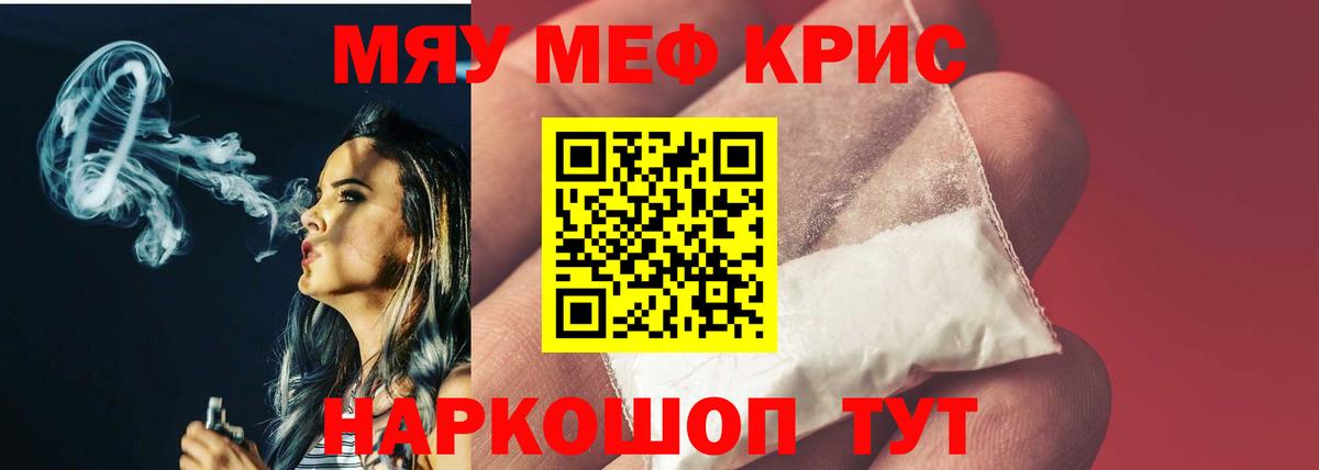 Меф мяу мяу кристаллы Кисловодск