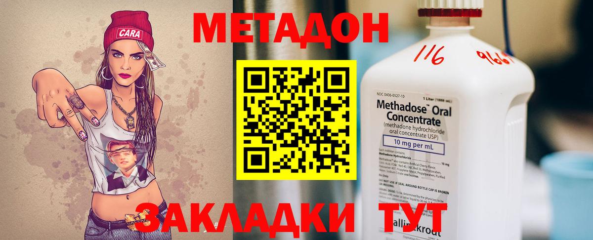 Кисловодск  МЕТАДОН methadone  МЕТАДОН кристалл  Вход с VPN 