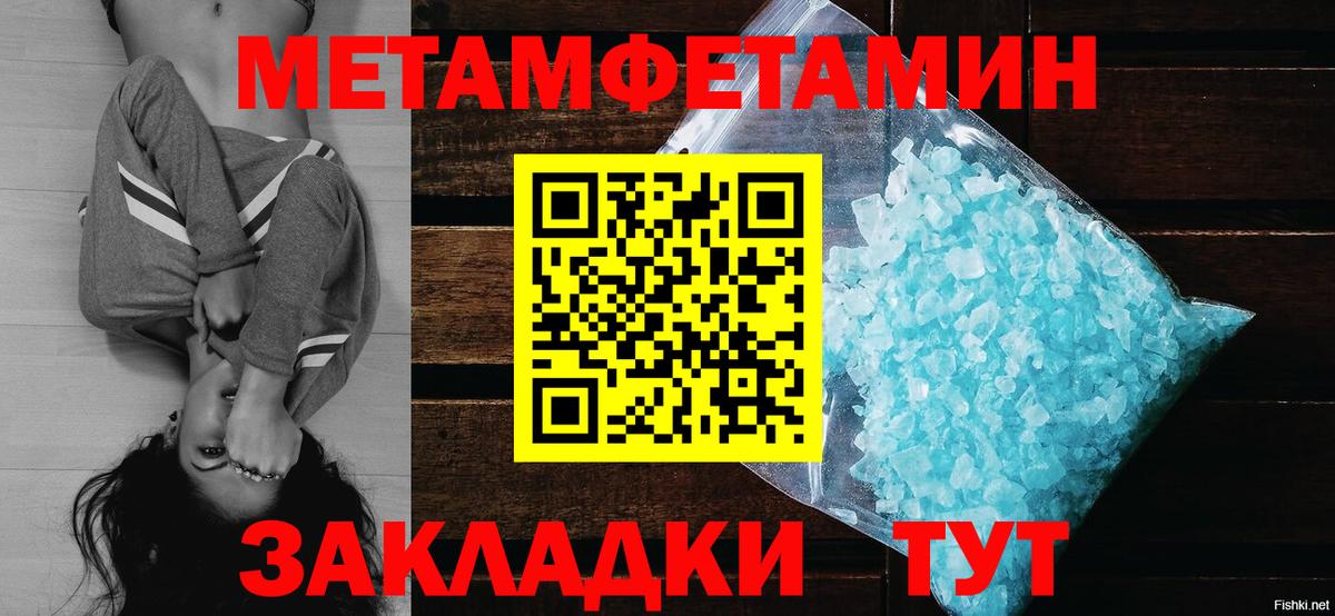 МЕТАМФЕТАМИН кристалл Кисловодск