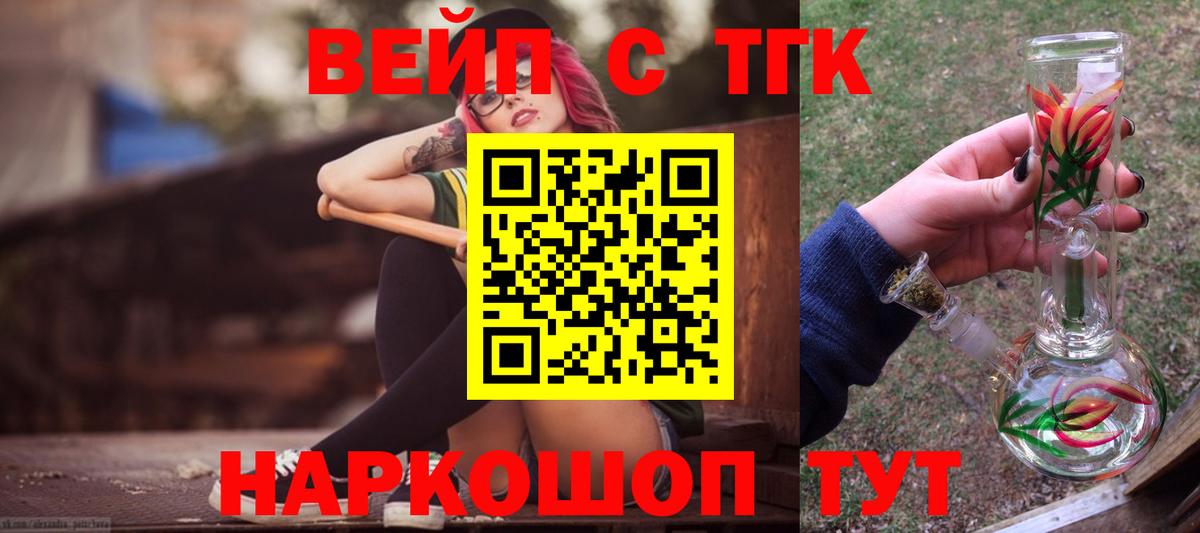 Кисловодск  ТГК THC oil  ТГК вейп  Вход с VPN 
