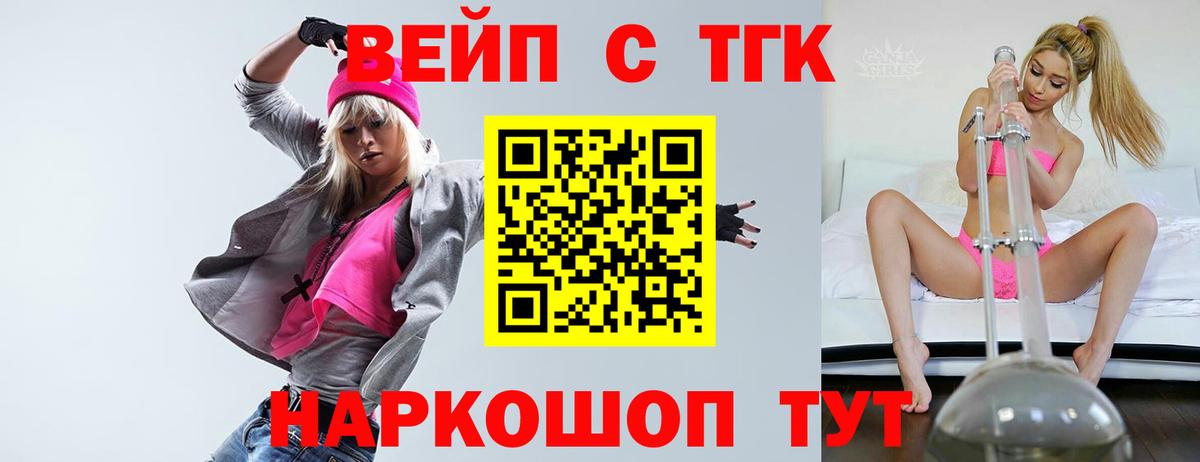 ТГК вейп Кисловодск